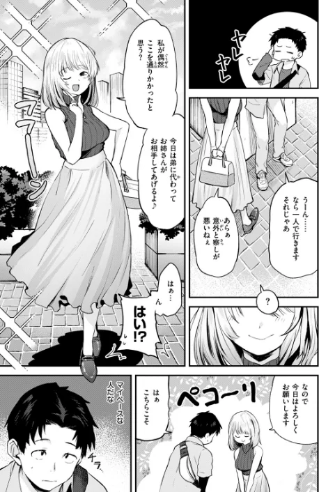 ゆるふわわ。（単話）[作]橙織ゆぶね/〈エロ漫画〉 試し読みサンプル 5ページ目