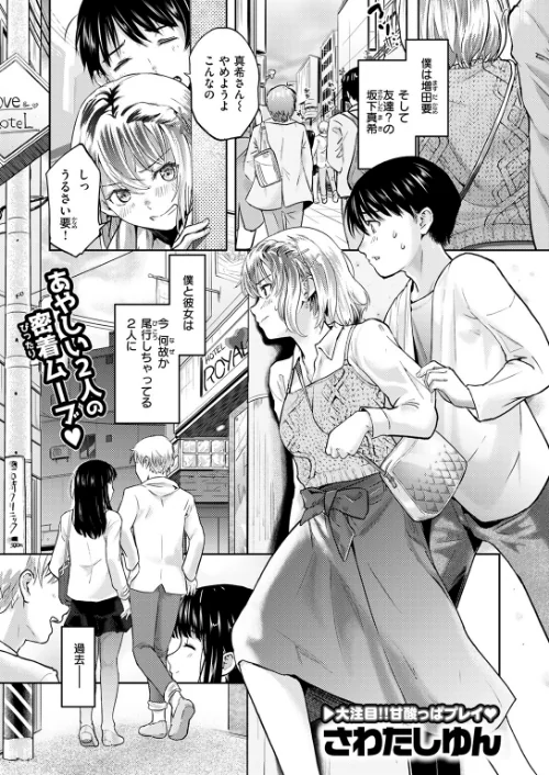 Second（が）Best！！（単話）[作]さわたしゆん/〈エロ漫画〉 試し読みサンプル 3ページ目