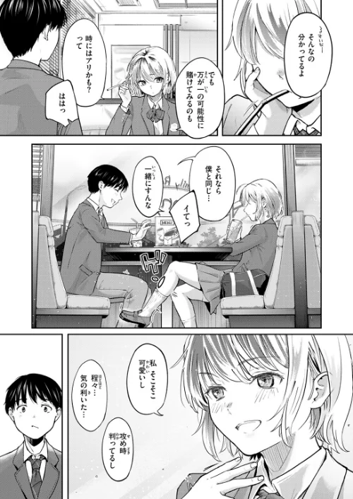 Second（が）Best！！（単話）[作]さわたしゆん/〈エロ漫画〉 試し読みサンプル 5ページ目