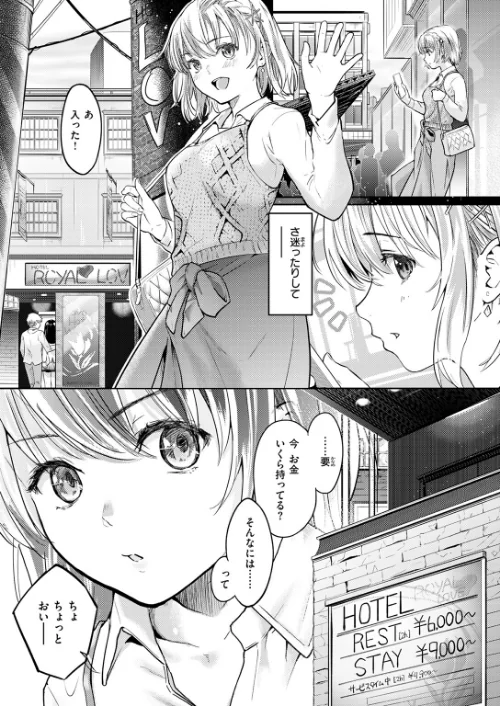 Second（が）Best！！（単話）[作]さわたしゆん/〈エロ漫画〉 試し読みサンプル 7ページ目
