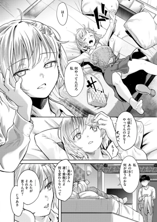 Second（が）Best！！（単話）[作]さわたしゆん/〈エロ漫画〉 試し読みサンプル 8ページ目