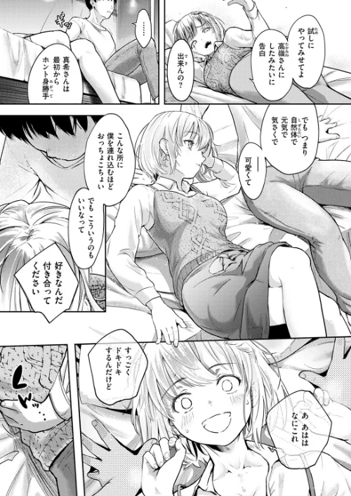 Second（が）Best！！（単話）[作]さわたしゆん/〈エロ漫画〉 試し読みサンプル 9ページ目