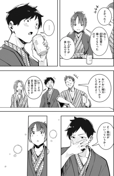 もう笑顔でうつれない（単話）[作]木山ヒト/〈エロ漫画〉 試し読みサンプル 5ページ目