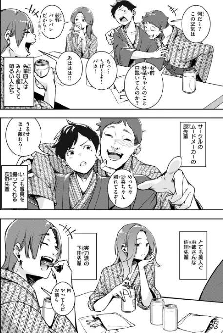 もう笑顔でうつれない（単話）[作]木山ヒト/〈エロ漫画〉 試し読みサンプル 6ページ目
