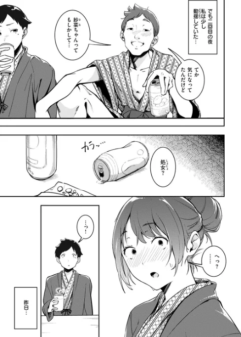 もう笑顔でうつれない（単話）[作]木山ヒト/〈エロ漫画〉 試し読みサンプル 7ページ目