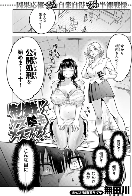 制裁！！クズ陰キャ メスブタちゃん（単話）[作]無田川/〈エロ漫画〉 試し読みサンプル 3ページ目