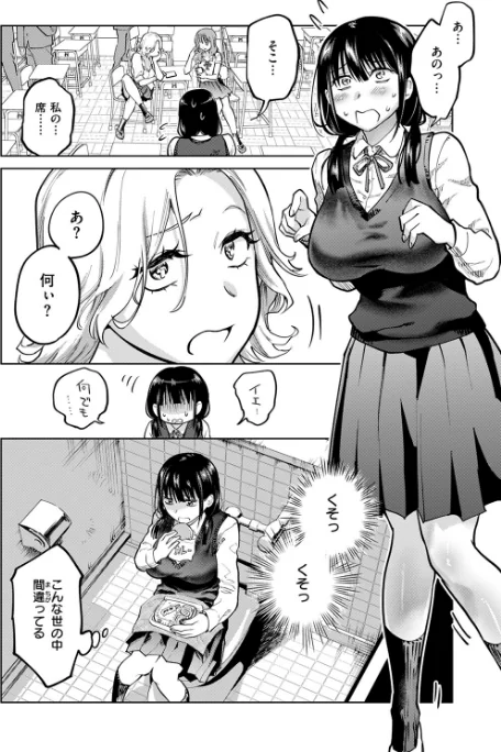 制裁！！クズ陰キャ メスブタちゃん（単話）[作]無田川/〈エロ漫画〉 試し読みサンプル 4ページ目