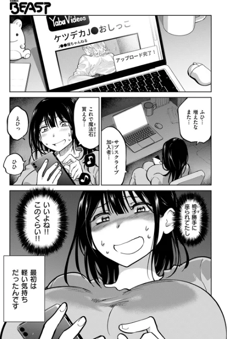 制裁！！クズ陰キャ メスブタちゃん（単話）[作]無田川/〈エロ漫画〉 試し読みサンプル 7ページ目