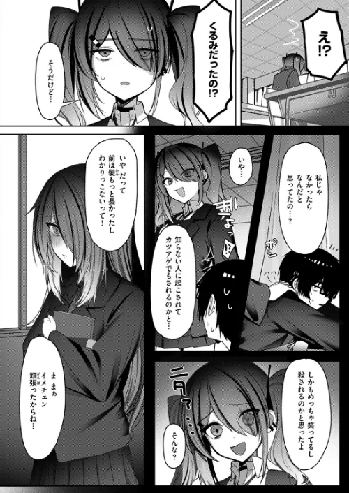 なり損ないH（単話）[作]邪悪/〈エロ漫画〉 試し読みサンプル 4ページ目
