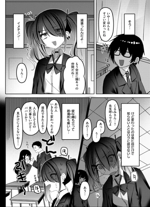 なり損ないH（単話）[作]邪悪/〈エロ漫画〉 試し読みサンプル 5ページ目