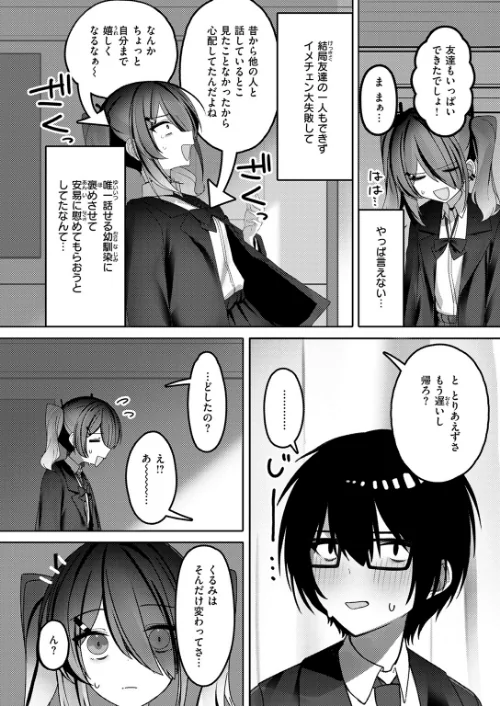 なり損ないH（単話）[作]邪悪/〈エロ漫画〉 試し読みサンプル 6ページ目