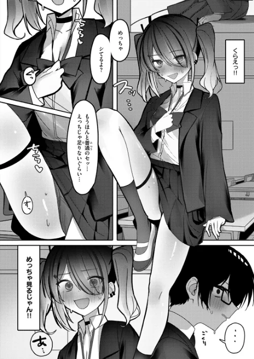 なり損ないH（単話）[作]邪悪/〈エロ漫画〉 試し読みサンプル 8ページ目