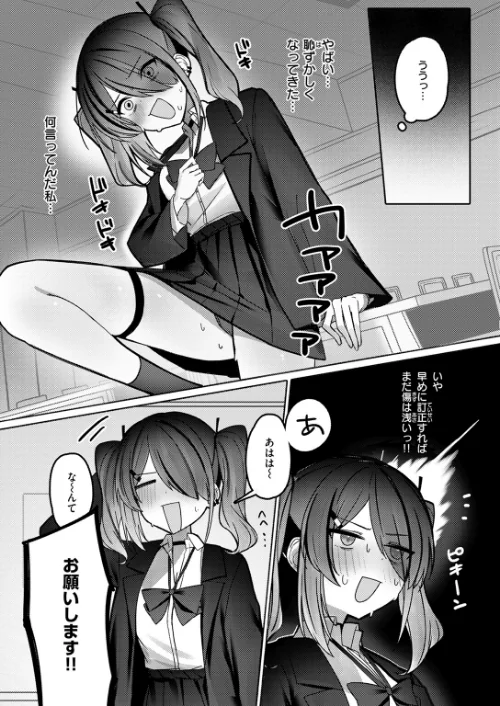 なり損ないH（単話）[作]邪悪/〈エロ漫画〉 試し読みサンプル 9ページ目