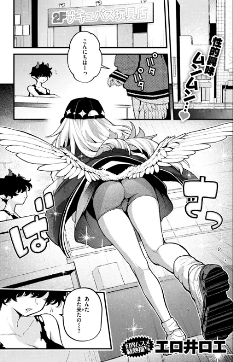 18禁天使（単話）[作]エロ井ロエ/〈エロ漫画〉 試し読みサンプル 3ページ目