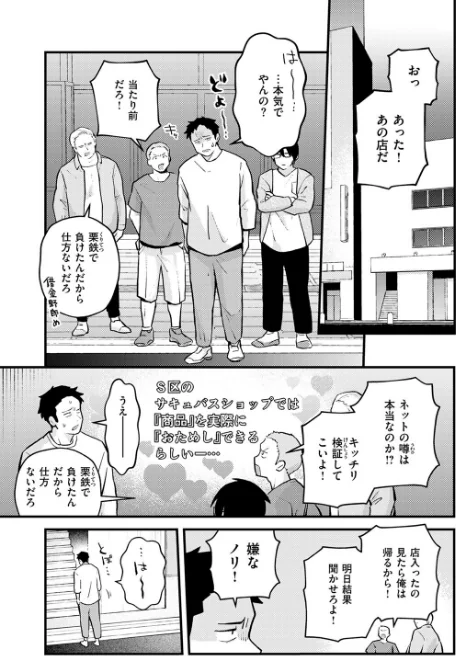 18禁天使（単話）[作]エロ井ロエ/〈エロ漫画〉 試し読みサンプル 7ページ目