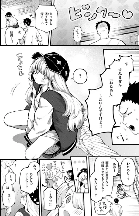 18禁天使（単話）[作]エロ井ロエ/〈エロ漫画〉 試し読みサンプル 8ページ目