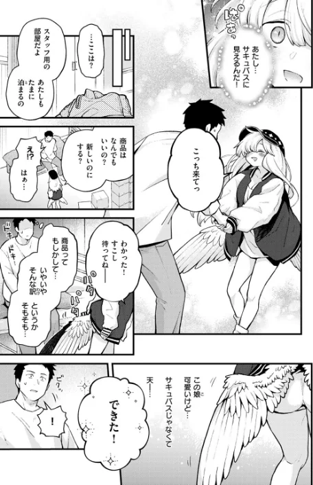 18禁天使（単話）[作]エロ井ロエ/〈エロ漫画〉 試し読みサンプル 9ページ目