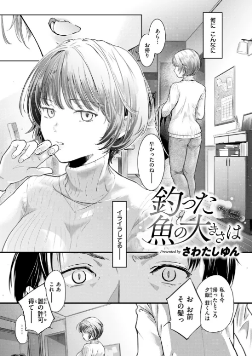釣った魚の大きさは（単話）[作]さわたしゆん/〈エロ漫画〉 試し読みサンプル 5ページ目