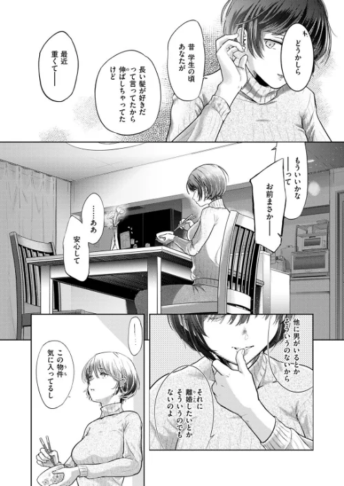 釣った魚の大きさは（単話）[作]さわたしゆん/〈エロ漫画〉 試し読みサンプル 6ページ目
