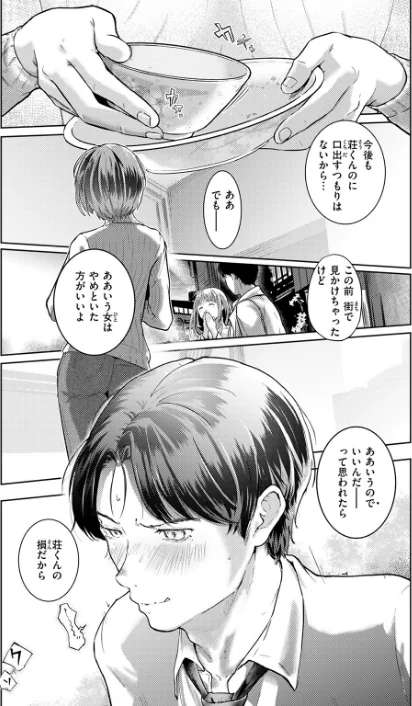 釣った魚の大きさは（単話）[作]さわたしゆん/〈エロ漫画〉 試し読みサンプル 7ページ目