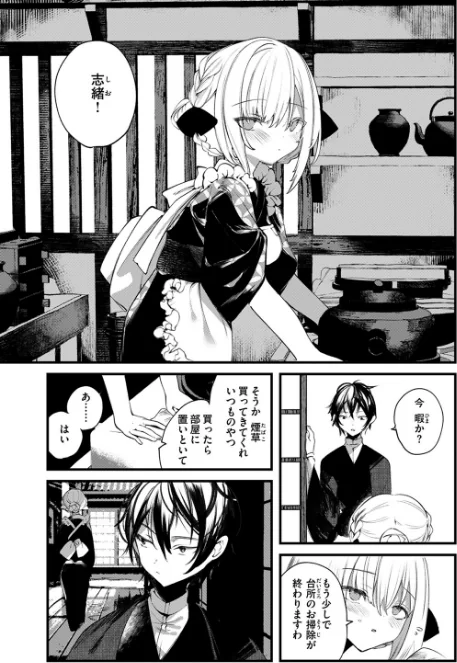 庖廚エイデルワイス（単話）[作]1号/〈エロ漫画〉 試し読みサンプル 6ページ目