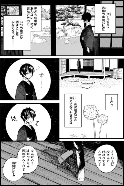 庖廚エイデルワイス（単話）[作]1号/〈エロ漫画〉 試し読みサンプル 7ページ目