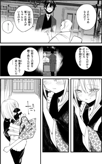 庖廚エイデルワイス（単話）[作]1号/〈エロ漫画〉 試し読みサンプル 9ページ目