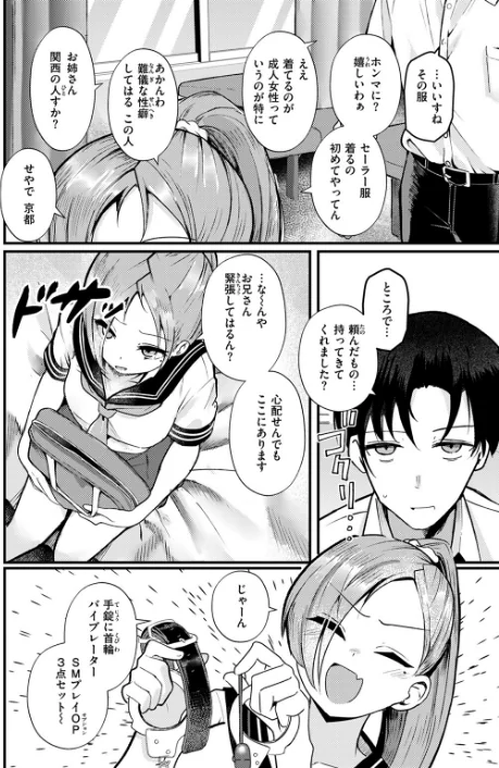 NG！（単話）[作]鶴賀/〈エロ漫画〉 試し読みサンプル 4ページ目