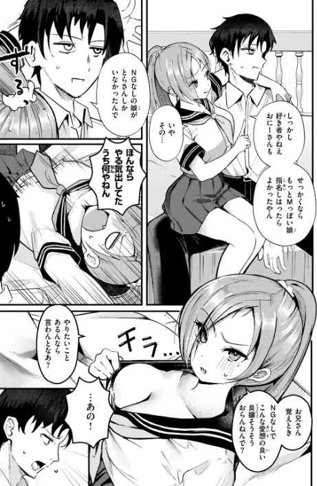 NG！（単話）[作]鶴賀/〈エロ漫画〉 試し読みサンプル 5ページ目