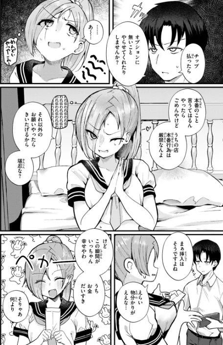 NG！（単話）[作]鶴賀/〈エロ漫画〉 試し読みサンプル 6ページ目