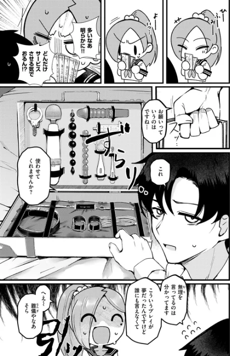 NG！（単話）[作]鶴賀/〈エロ漫画〉 試し読みサンプル 7ページ目