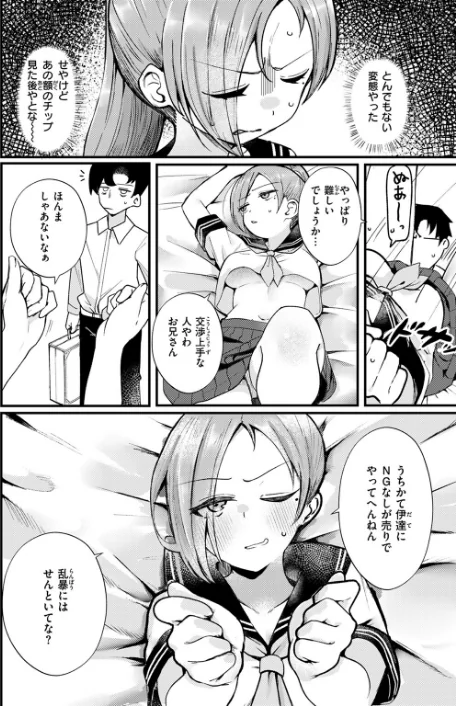 NG！（単話）[作]鶴賀/〈エロ漫画〉 試し読みサンプル 8ページ目