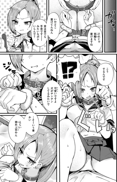 NG！（単話）[作]鶴賀/〈エロ漫画〉 試し読みサンプル 9ページ目