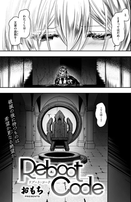 Reboot Code（単話）[作]おもち/〈エロ漫画〉 試し読みサンプル 5ページ目