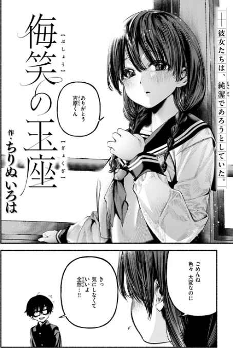 侮笑の玉座（単話）[作]ちりぬいろは/〈エロ漫画〉 試し読みサンプル 4ページ目