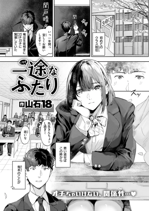 一途なふたり（単話）[作]山石18/〈エロ漫画〉 試し読みサンプル 3ページ目