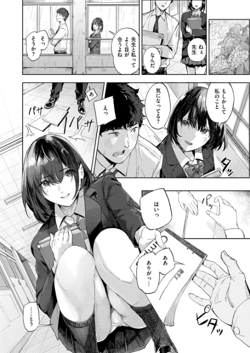 一途なふたり（単話）[作]山石18/〈エロ漫画〉 試し読みサンプル 4ページ目