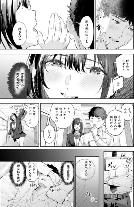 一途なふたり（単話）[作]山石18/〈エロ漫画〉 試し読みサンプル 5ページ目