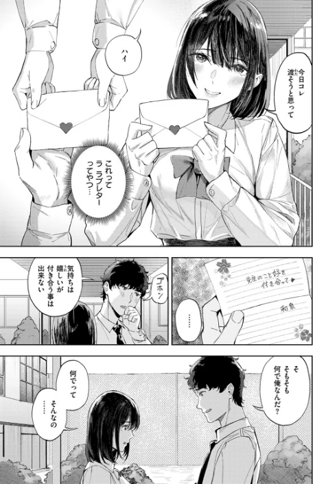 一途なふたり（単話）[作]山石18/〈エロ漫画〉 試し読みサンプル 7ページ目