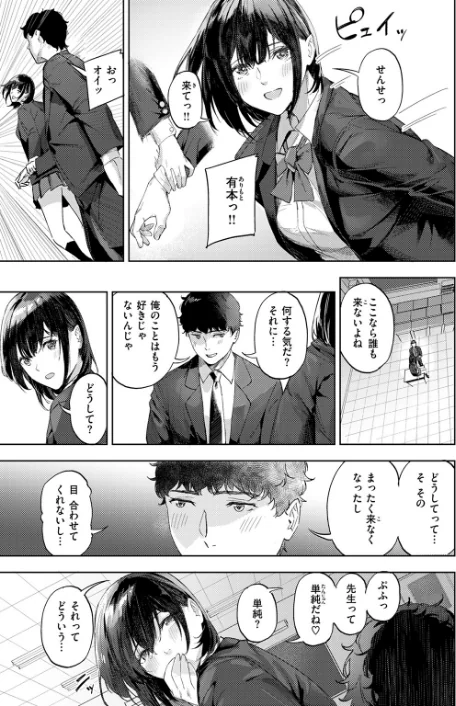 一途なふたり（単話）[作]山石18/〈エロ漫画〉 試し読みサンプル 9ページ目