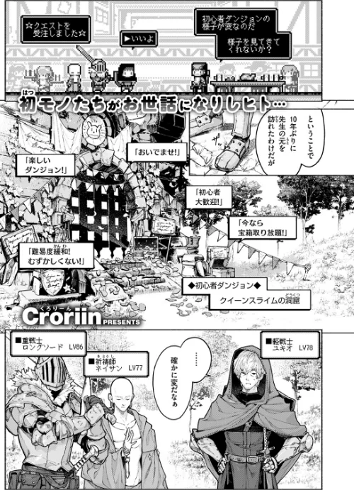 ダンジョンいいとこ、またおいで（単話）[作]Croriin/〈エロ漫画〉 試し読みサンプル 3ページ目