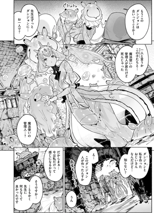 ダンジョンいいとこ、またおいで（単話）[作]Croriin/〈エロ漫画〉 試し読みサンプル 6ページ目