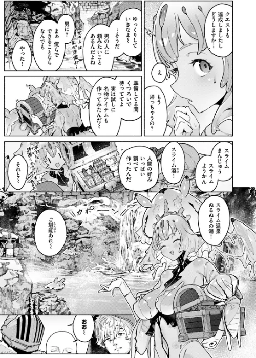 ダンジョンいいとこ、またおいで（単話）[作]Croriin/〈エロ漫画〉 試し読みサンプル 7ページ目