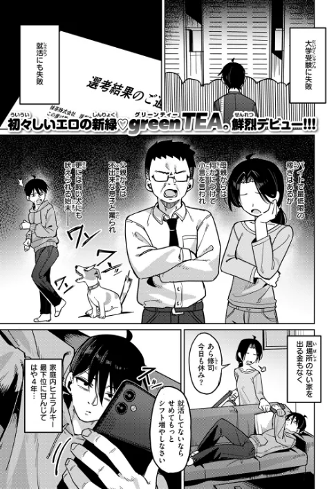 いもうとコンフィデンシャル（単話）[作]green TEA。/〈エロ漫画〉 試し読みサンプル 3ページ目