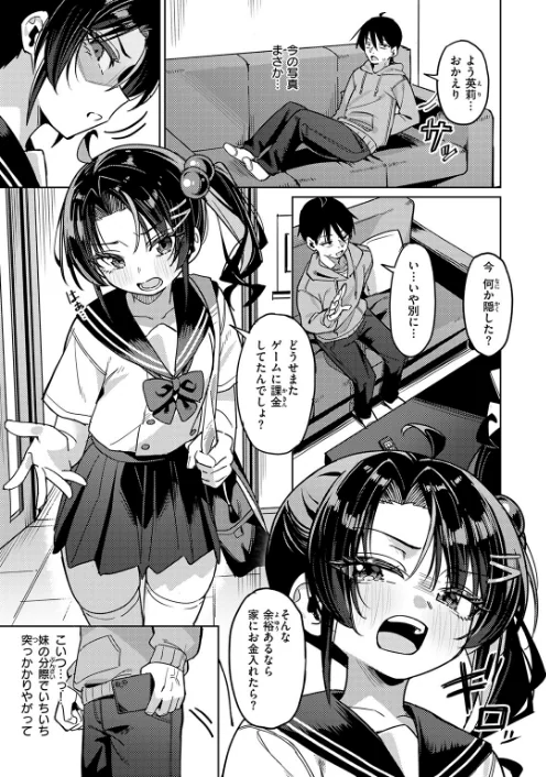 いもうとコンフィデンシャル（単話）[作]green TEA。/〈エロ漫画〉 試し読みサンプル 5ページ目