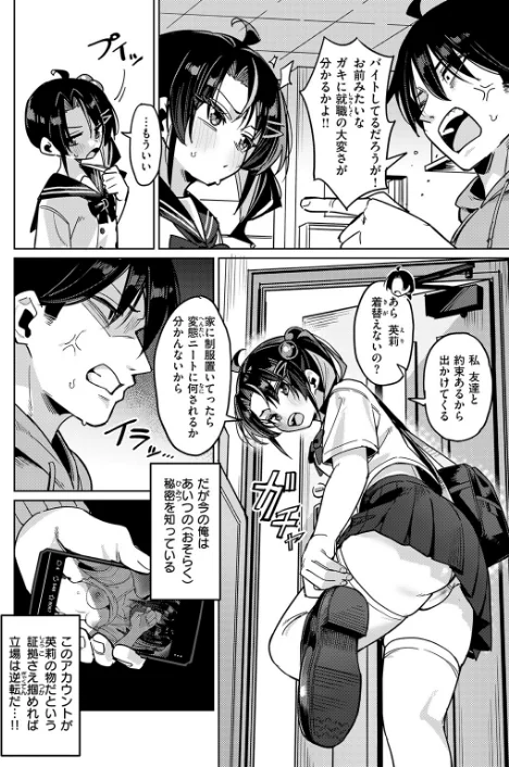 いもうとコンフィデンシャル（単話）[作]green TEA。/〈エロ漫画〉 試し読みサンプル 6ページ目