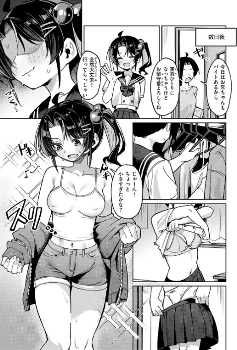 いもうとコンフィデンシャル（単話）[作]green TEA。/〈エロ漫画〉 試し読みサンプル 7ページ目