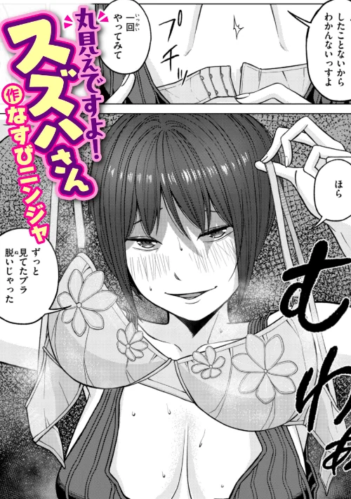 丸見えですよ！ スズハさん（単話）[作]なすびニンジャ/〈エロ漫画〉 試し読みサンプル 2ページ目