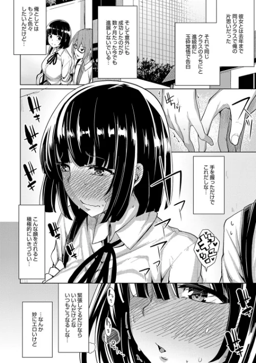 ほしがりカノジョ[作]もけ太/〈エロ漫画〉 試し読みサンプル 3ページ目