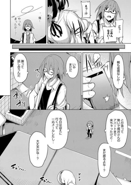 ほしがりカノジョ[作]もけ太/〈エロ漫画〉 試し読みサンプル 5ページ目